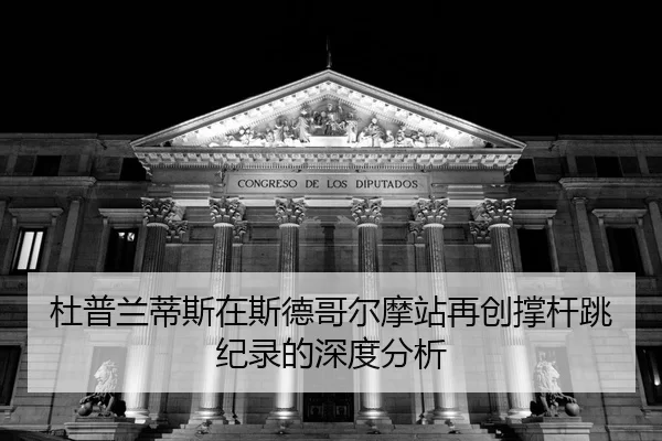 du-pu-lan-di-si-zai-si-de-ge-er-mo-zhan-zai-chuang-cheng-gan-tiao-ji-lu-de-shen-du-fen-xi-2-357.jpg