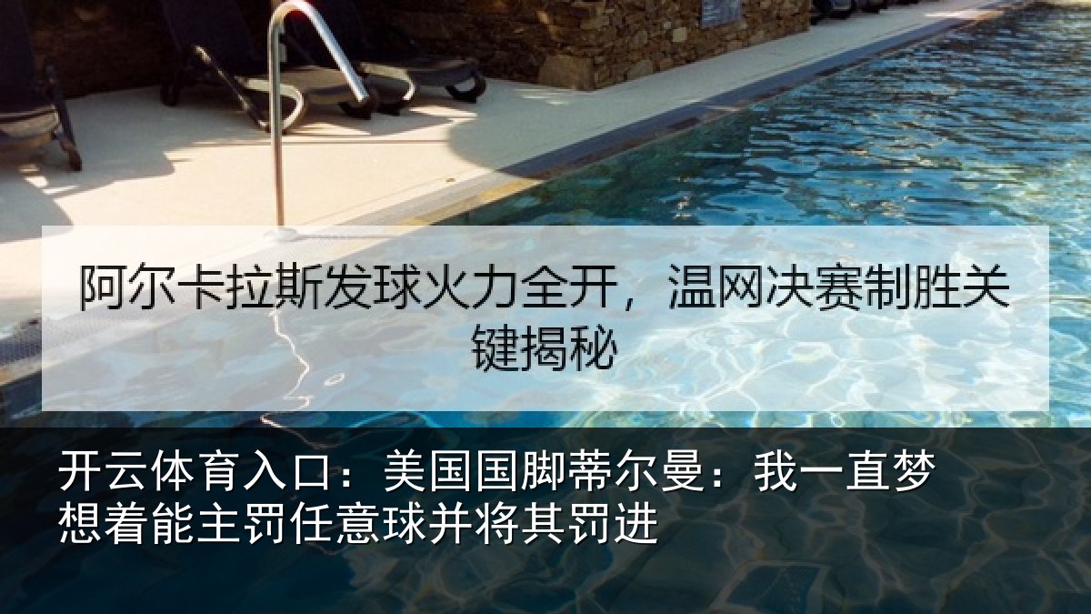 开云体育入口：美国相关情况相关相关情况
